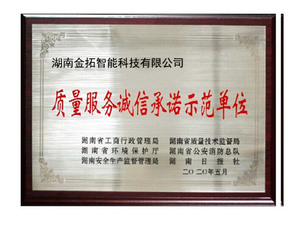 質(zhì)量誠(chéng)信單位